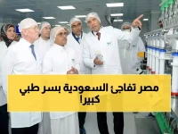 تطور تاريخي: مصر تنقل سر صناعة فلاتر الكلى للسعودية - رؤية 2030 تحقق اختراقاً طبياً مذهلاً!