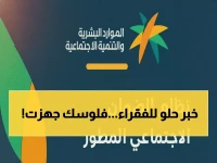 عاجل: نتائج الضمان المطور دورة 48 صدرت رسمياً - تحقق من أهليتك الآن قبل صرف 1 ديسمبر!