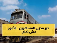 عاجل: السكة الحديد تعلن صدمة كبرى للمسافرين اليوم.. تأخيرات تصل لـ 70 دقيقة!