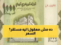 عاجل: سعر الدولار يصدم اليمنيين اليوم - 535 ريال والاستقرار يثير التساؤلات!