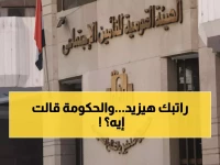 عاجل: رفع الحد الأدنى للأجر التأميني إلى 2700 جنيه... هل سيرتفع راتبك 400 جنيه؟