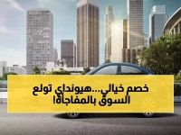 عاجل: هيونداي تصدم السوق المصري بخصم جنوني 60 ألف جنيه على أكسنت 2026... آخر فرصة في ديسمبر!