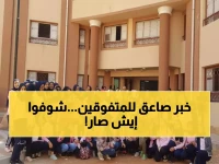 عاجل: قرار وزاري يغير مصير طلاب المتفوقين... نظام GPA الجديد يصدم الأهالي!