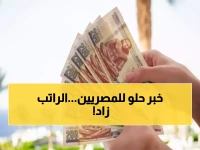 عاجل: التأمينات ترفع الحد الأدنى للراتب إلى 2700 جنيه… وزيادة 260 جنيها في المعاش!