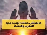 تعرف الآن: مواقيت الصلوات الخمس اليوم في الرياض - العشاء 6:34 والمغرب 5:04