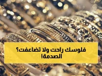 عاجل: انفجار أسعار الذهب في اليمن +52%… هل تضاعف ثروتك أم خسرت القطار؟