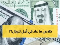 صادم: الدولار يقفز لـ1633 ريال في عدن مقابل 540 في صنعاء... فوضى أسعار تضرب اليمن!