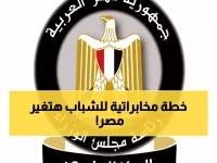 عاجل: الحكومة المصرية تطلق خطة سرية لتحويل جيل كامل لعباقرة... بالتعاون مع اليونسيف!