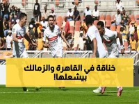 عاجل: الزمالك يدخل معركة كأس عاصمة مصر... 7 مباريات نارية تنتظر الجماهير!