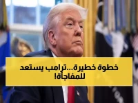 عاجل: ترامب يعقد اجتماعاً أمنياً طارئاً... هل تستعد أمريكا لعملية عسكرية ضد فنزويلا؟