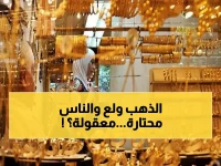 صادم: الذهب في عدن وصنعاء يقفز 7,842 ريال خلال ساعات... هل تشتري الآن أم تنتظر؟