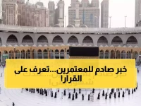 عاجل: السعودية تقلص مدة تأشيرة العمرة للنصف وتفرض شروطاً جديدة صارمة!