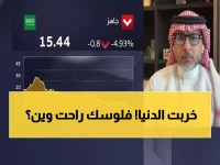 عاجل: سوق الأسهم السعودية تنهار تحت 11 ألف نقطة… والسيولة تسجل أدنى مستوى في 3 سنوات!