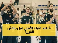 حصري: الأهلي يحرك 3 أوراق رابحة قبل قمة الزمالك... مهاب سعيد يعود والجماهير متحمسة!