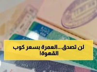 حصري: رؤية 2030 تهدي المسلمين 'عمرة بـ500 ريال'... والخبراء: انقلاب حقيقي في السياحة الدينية!