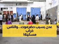 صادم: حضرموت تشعل أزمة وقود مدمرة في عدن... المواطنون في طوابير الغاز منذ 3 أيام!