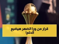 عاجل: قرار فيفا الصادم يحرم مصر من ثلاثي النجوم قبل نيجيريا... هل يفسد أحلام أمم إفريقيا؟