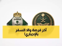 تعرف على الإجراء الجديد للجوازات: 30 يوماً فقط لحل مشكلتك المالية أم الترحيل الفوري؟