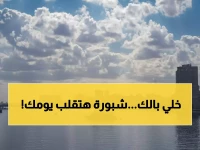 تحذير: الأرصاد تكشف طقس الثلاثاء 2 ديسمبر في مصر... شبورة مرعبة وأمطار غزيرة قادمة!