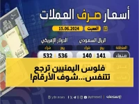 عاجل: الريال اليمني يحقق مفاجأة سارة اليوم - الدولار عند 535 ريال والسعودي 140!
