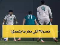 صدمة: أول هزيمة للأخضر تحت القيادة الإيطالية تهز أحلام كأس آسيا 2026 على أرضنا!