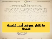 حضرموت في الظلام: شركة بترومسيلة تكشف الحقيقة المرعبة وراء توقف 39% من نفط اليمن