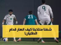 عاجل: كارثة! أول هزيمة إيطالية تدمر أحلام الأخضر قبل 49 يوماً من كأس آسيا على أرضنا - الجماهير في صدمة!