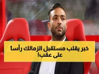 عاجل: ميدو يكشف السر الخطير وراء أزمة صلاح مصدق - الزمالك رفض عرضاً ذهبياً كان سينقذه من الإفلاس!