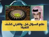 صادم: القرني يفضح الخبث المخفي في سؤال الصحفي العماني لنواف العقيدي... والجمهور في حالة غضب!
