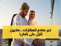 عاجل: السيد ذي يزن يطلق مشروعين عملاقين بـ1.7 مليار ريال... ثورة عقارية تغير وجه عُمان!