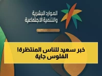 عاجل: صرف الدفعة 48 للضمان الاجتماعي يوم 1 ديسمبر - هذه آخر فرصة قبل إغلاق 2025!