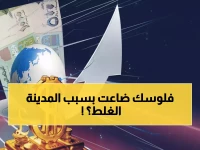 صادم: الدولار بـ535 ريال في صنعاء و1632 في عدن... هل تخسر أموالك بسبب مدينتك؟!