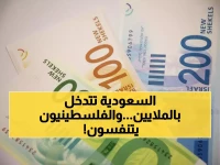 عاجل: السعودية تنقذ فلسطين بـ 90 مليون دولار - المبلغ يغطي ربع الاحتياجات الشهرية!