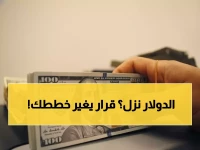عاجل: الدولار يتراجع اليوم 5 قروش في البنوك المصرية - هل تستغل الفرصة؟