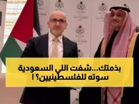 عاجل: السعودية تفاجئ العالم بقرار تاريخي... 90 مليون دولار لفلسطين في يوم واحد!