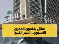 مفاجأة: لماذا يلجأ أكبر بنك سعودي لآسيا؟ مليار دولار يكشف استراتيجية جديدة تماماً!
