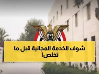 عاجل: السفارة اليمنية تفتح خدماتها مجاناً بالأحساء لـ 3 أيام فقط - هل ستغتنم الفرصة؟