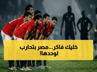 3 مواجهات في 7 أيام: هل يصمد منتخب مصر الثاني أمام مجموعة الموت؟