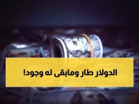 صادم: الدولار يقفز لـ 1633 ريال في عدن مقابل 540 في صنعاء - فجوة جنونية تصل 300%!