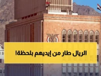 عاجل: البنك المركزي يوقف شركتي صرافة كبيرتين في صنعاء... ما السبب الصادم؟