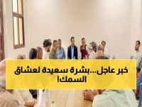 عاجل: وزارة الزراعة تعلن قرارات صارمة لكسر احتكار الأسماك في عدن - الأسعار ستنخفض خلال أيام!