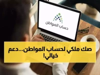 عاجل: أمر ملكي بتمديد حساب المواطن حتى 2026 ودعم إضافي 720 ريال شهرياً لـ 9.8 مليون مستفيد!