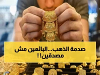 صدمة في سوق الذهب: هبوط حاد بـ 20 جنيه والمستثمرون في حالة ذعر… هل تنهار الأسعار أكثر؟