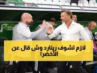 رينارد يكشف: السعودية حققت تحولاً مذهلاً في الشوط الثاني... وعُمان فاجأني بهذا الشيء!