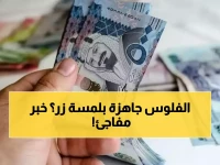 عاجل: بنك الرياض يصدم السوق… موافقة فورية على 500 ألف ريال خلال ثواني بدون كفيل!