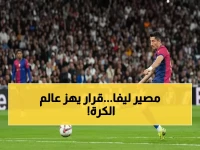 حصري: ليفاندوفسكي يواجه 3 خيارات مصيرية... هل ينهي مسيرته في برشلونة أم يعتزل نهائياً؟