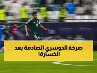 عاجل: الدوسري يصدم الجميع بتصريح ناري بعد إسقاط عُمان - "جئنا لنحصد اللقب وليس للمشاركة!"