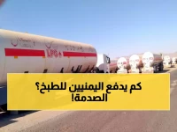 عاجل: فضيحة الغاز في عدن... 6 قطاعات مسلحة تحتكر السوق وتبتز المواطنين بـ10,500 ريال!