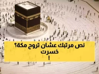 صدمة: موظف مصري يدفع نصف راتبه للعمرة الذهبية... والسعودية تبرر بـ'رؤية 2030'