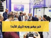 عاجل: في ذكرى الاستقلال الـ58... كاك بنك يكشف سر فرع كريتر الجديد الذي أبهر الخبراء!